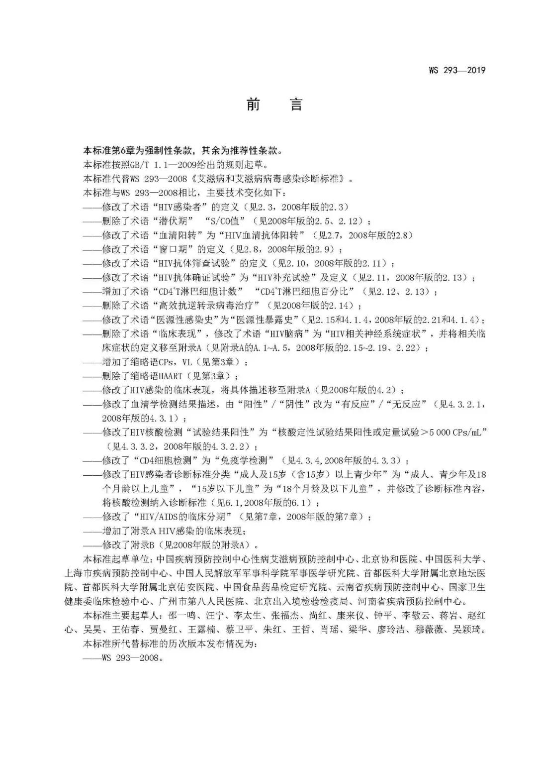 2019新版艾滋病和艾滋病病毒感染诊断标准发布(图3)