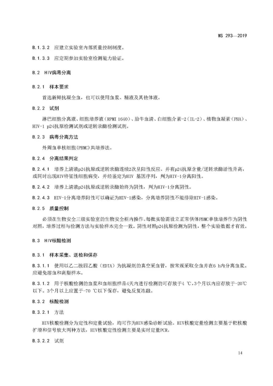 2019新版艾滋病和艾滋病病毒感染诊断标准发布(图17)